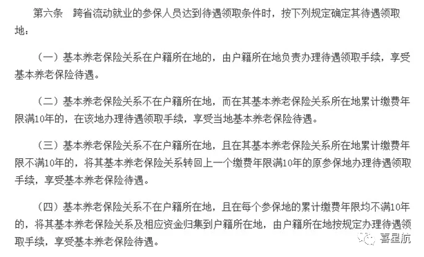 在多地工作，最終在哪領取養老金？(圖2)