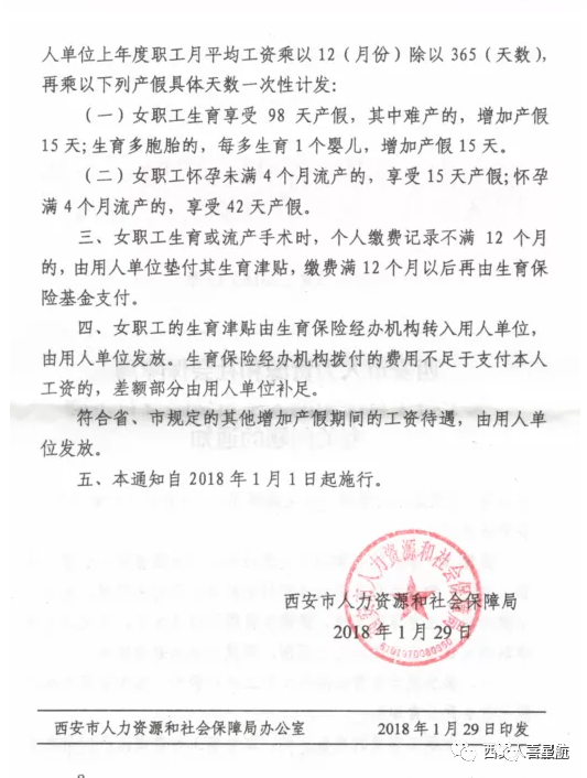 快來一起了解西安生育津貼政策！(圖2)