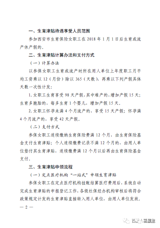 快來一起了解西安生育津貼政策！(圖4)