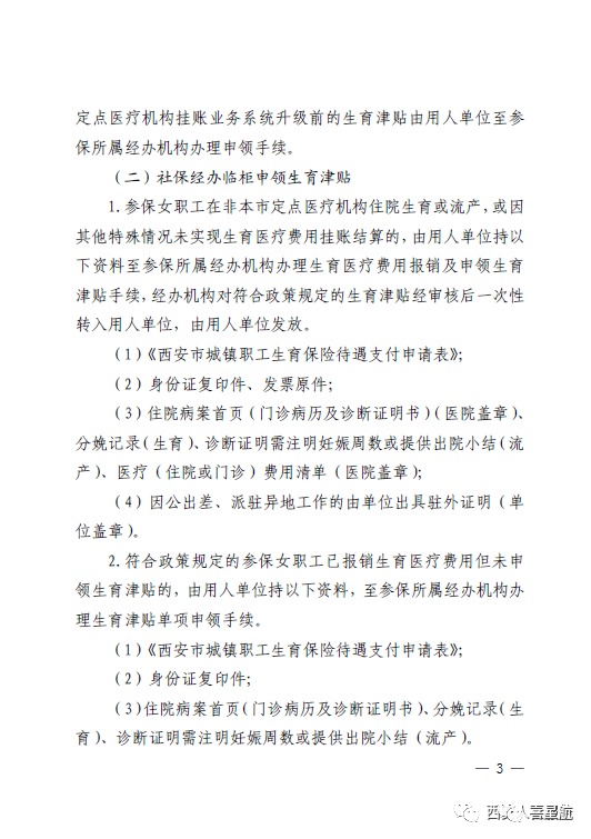 快來一起了解西安生育津貼政策！(圖5)