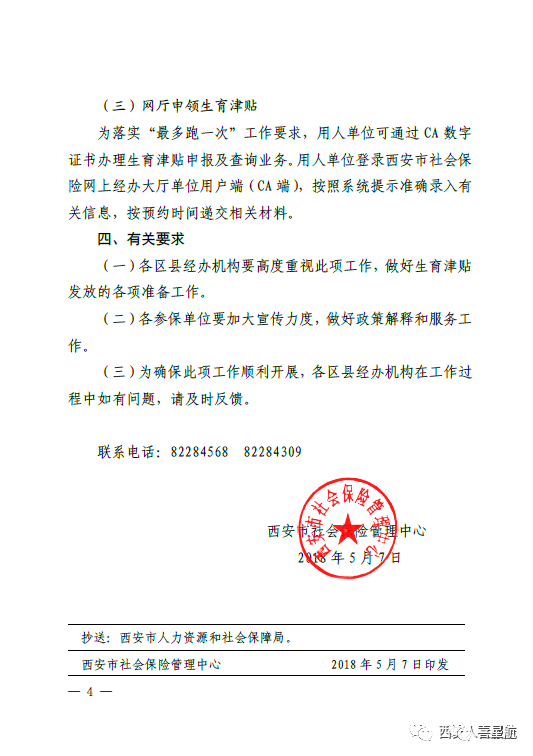 快來一起了解西安生育津貼政策！(圖6)