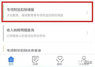 個人所得稅專項(xiàng)附加扣除信息確認(rèn)(圖4)