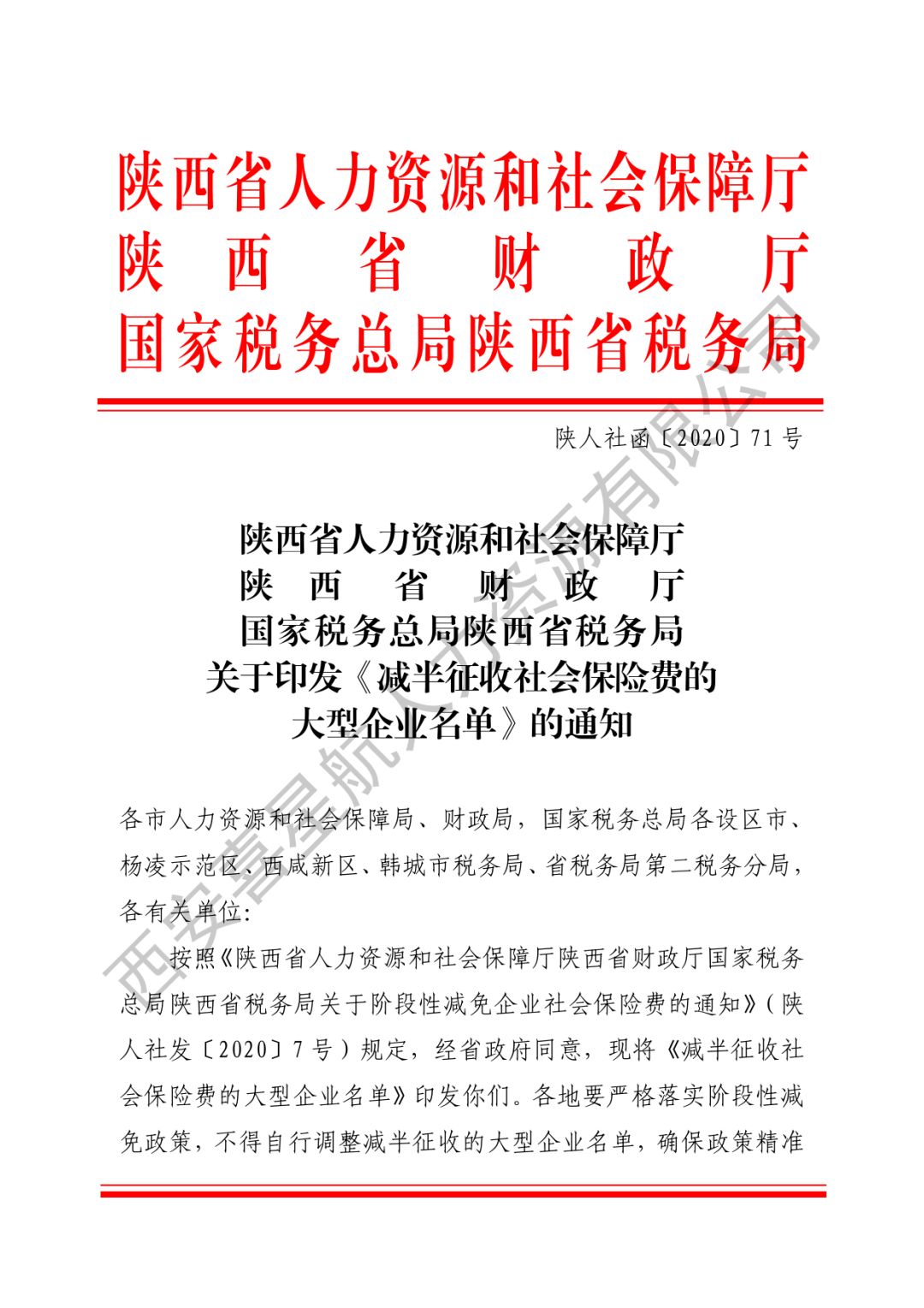 重要通知|減半征收社會保險費(fèi)的大型企業(yè)名單來了！(圖1)