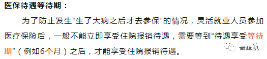 自由職業、職工、居民：三種醫保有什么區別？(圖7)