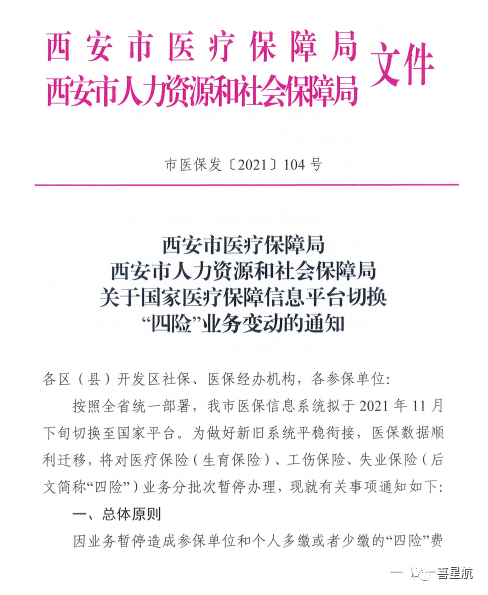 西安職工四險(xiǎn)業(yè)務(wù)有重要變化??！(圖1)