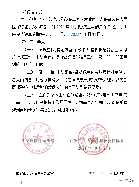 西安職工四險(xiǎn)業(yè)務(wù)有重要變化！！(圖4)