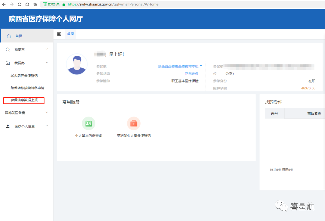 醫保電子憑證參保地沒有顯示西安市？這樣解決最快捷~(圖1)